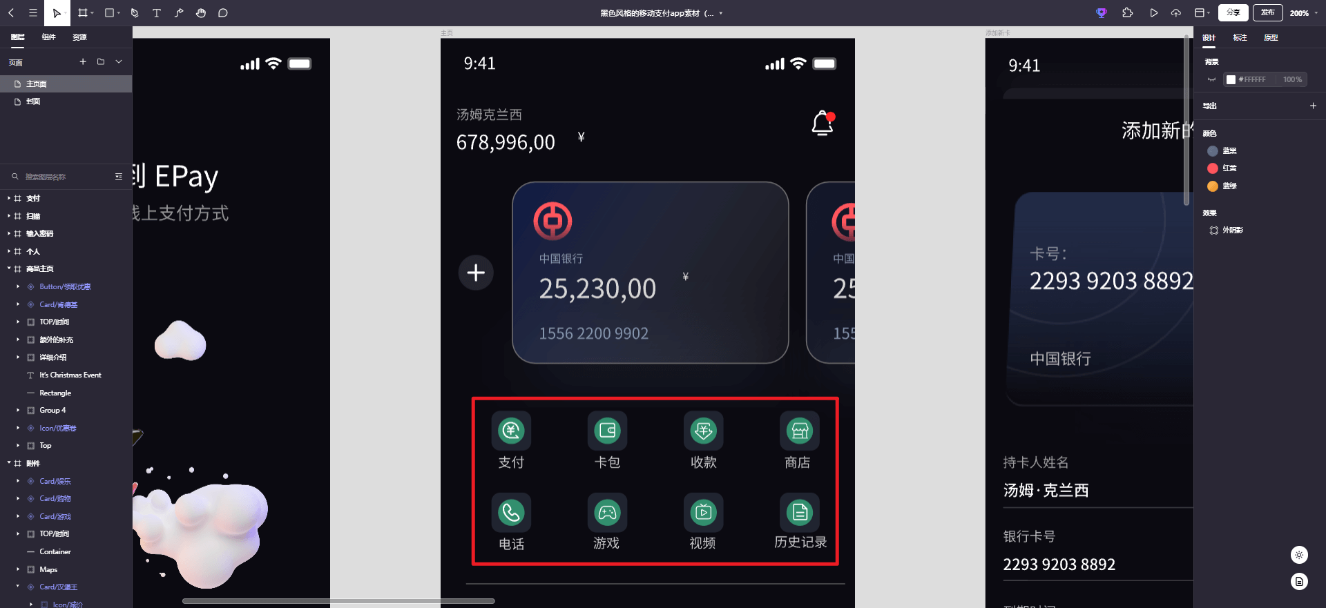 黑色风格移动支付APP